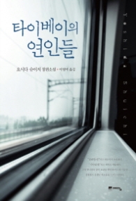 타이베이의 연인들